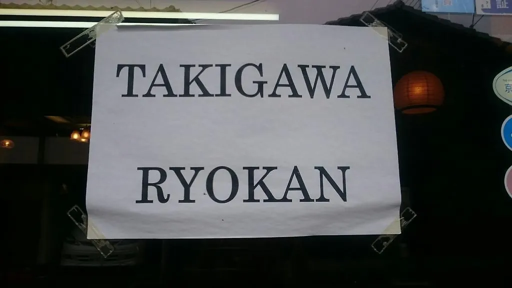 Takigawa Ryokan Киото