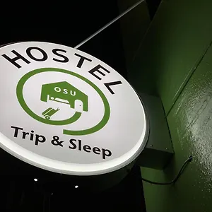 旅行与睡眠青年旅馆 名古屋