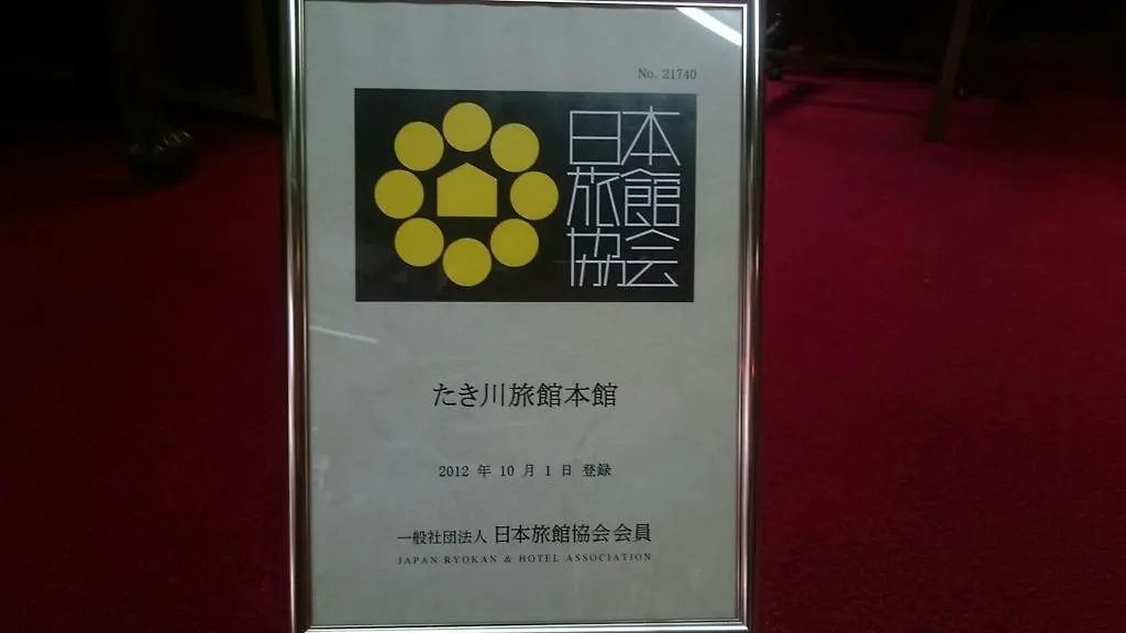 **  Takigawa Ryokan Kioto Japón